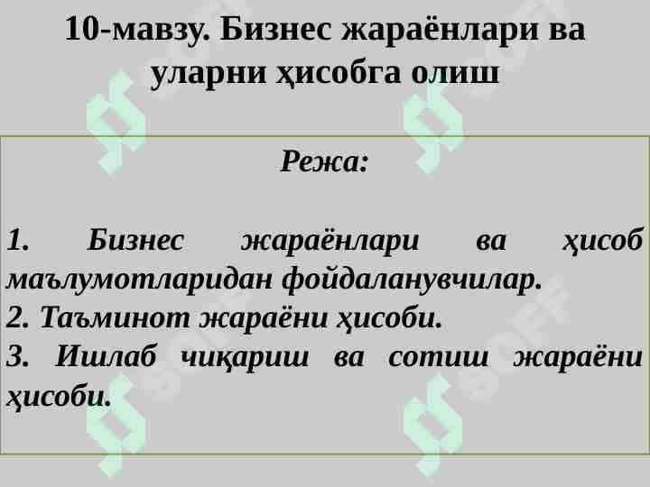 Biznes jarayonlari va ularni hisobga olish