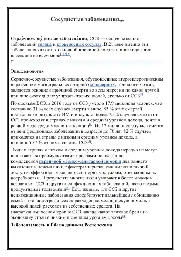 Сердечно-сосудистые заболевания