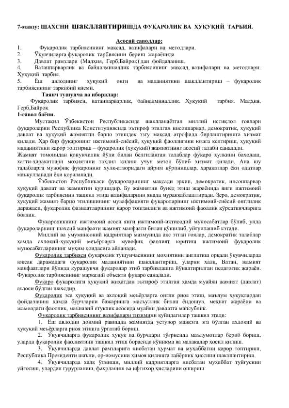 Фуқаролик ва ҳуқуқий тарбия мавзусида тақдимот