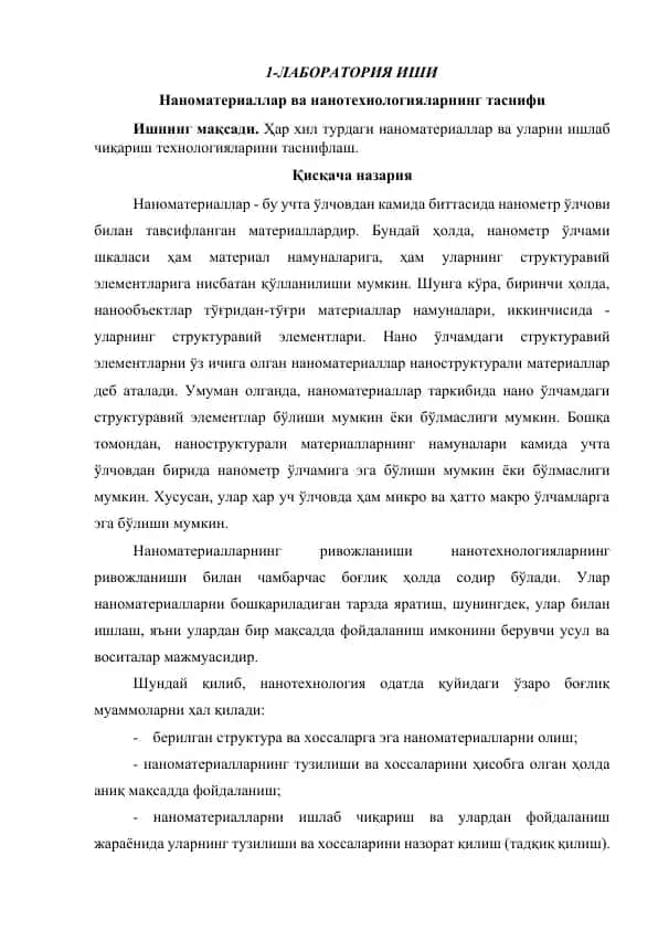 Наноматериаллар ва нанотехнологияларнинг таснифи