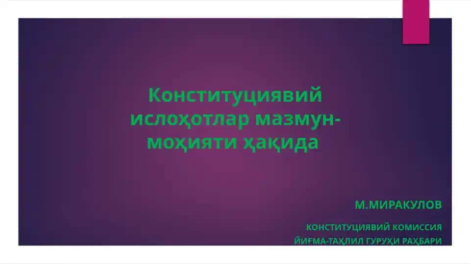Конституциявий ислоҳотлар мазмун-моҳияти ҳақида
