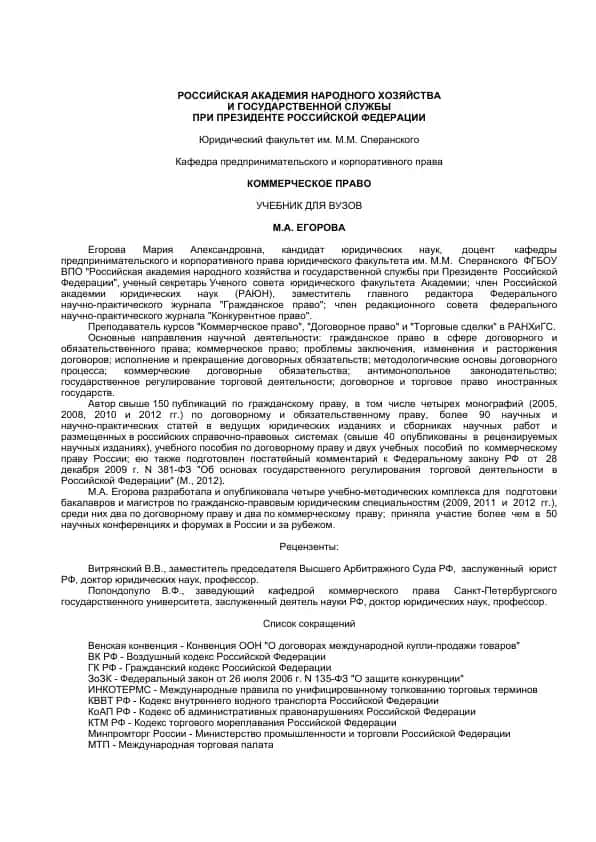 КОММЕРЧЕСКОЕ ПРАВО УЧЕБНИК ДЛЯ ВУЗОВ