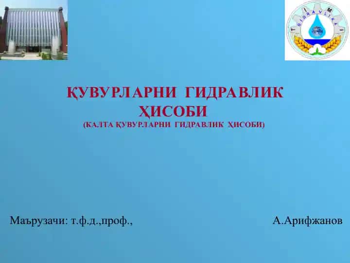 Қувурларни гидравликҳисоби (калтақувурларни гидравликҳисоби)