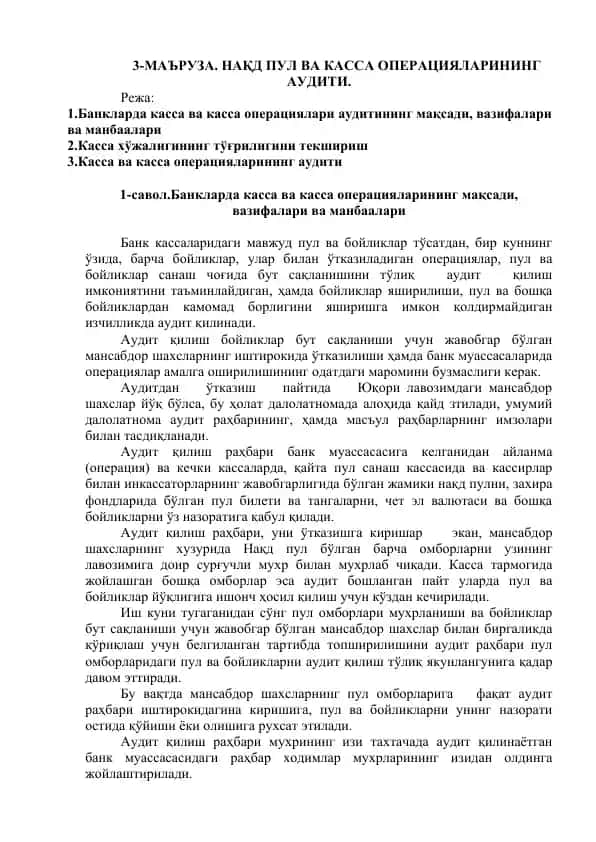 НАҚД ПУЛ ВА КАССА ОПЕРАЦИЯЛАРИНИНГ АУДИТИ
