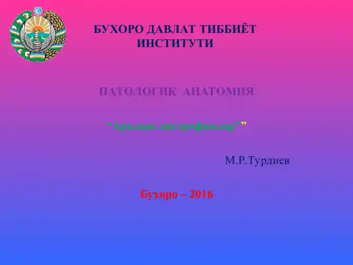 Аралаш дистрофиялар