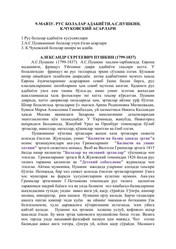 Рус болалар адабиёти.А.С.Пушкин, К.Чуковский асарлари