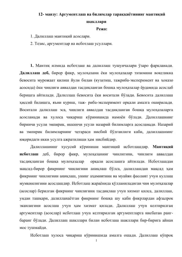 Аргументлаш ва билимлар тараққиётининг мантиқий шакллари