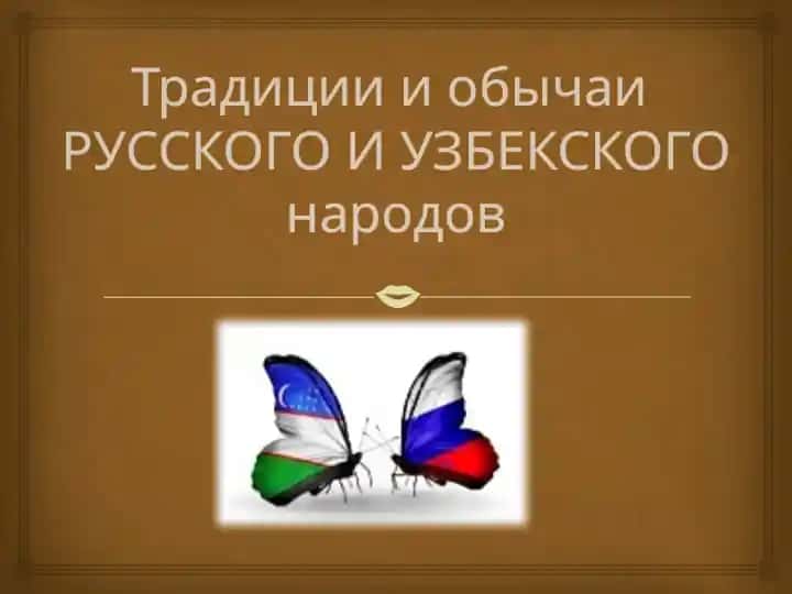 Узбекский национальный костюм
