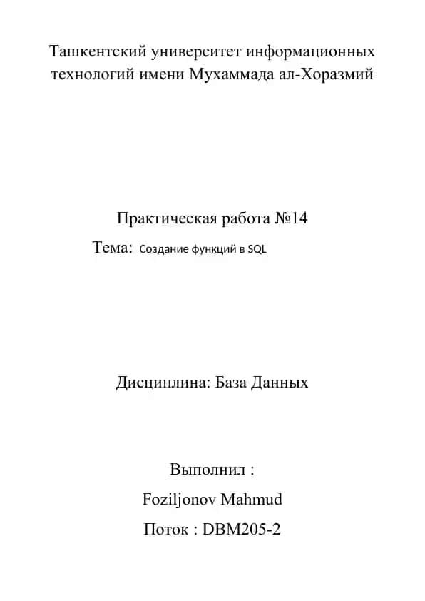 Создание функций в SQL
