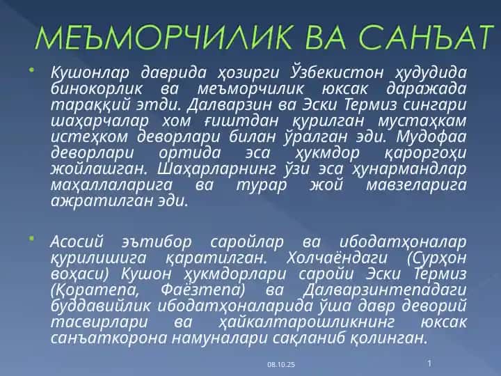 Кушонлар даврида ҳозирги Ўзбекистон ҳудудида бинокорлик ва меъморчилик