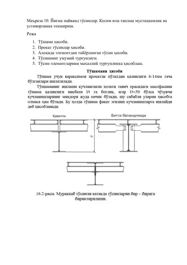 Йиғма пайванд тўсинлар