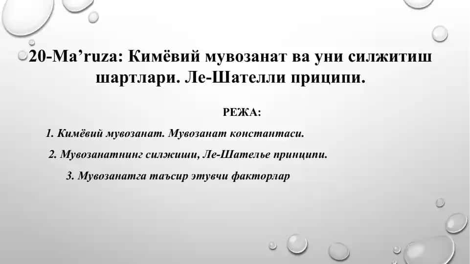 Кимёвий мувозанат ва уни силжитиш шартлари