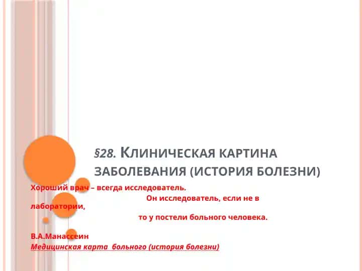 Медицинская карта стационарного больного (история болезни)