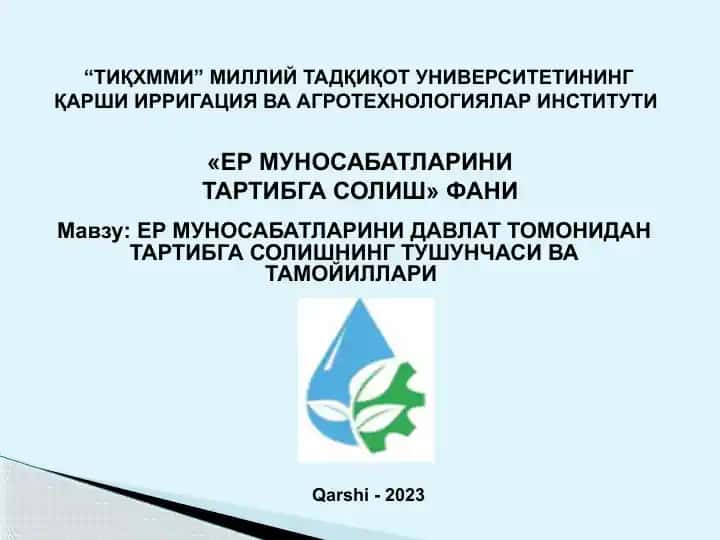 "ЕР МУНОСАБАТЛАРИНИ ТАРТИБГА СОЛИШ" Фани