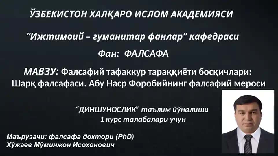 Фалсафа доктори (PhD)