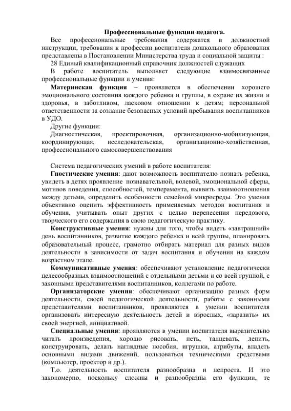 Профессиональные функции педагога