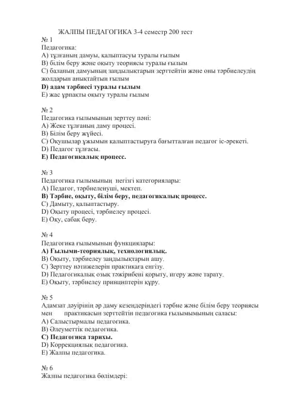 Жалпы педагогика 3-4 семестр 200 тест