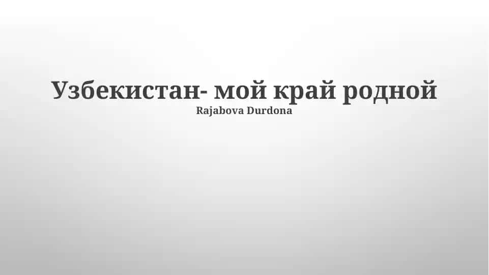 История и культура Узбекистана
