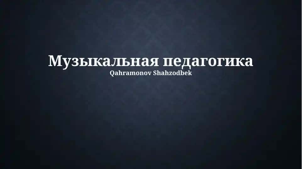 Основы музыкальной педагогики