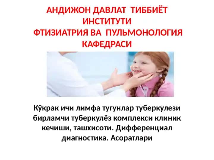 Кўкрак ичи лимфа тугунлари туберкулези ва бирламчи туберкулёз комплекси клиник кечиши, ташхисоти ва асоратлари