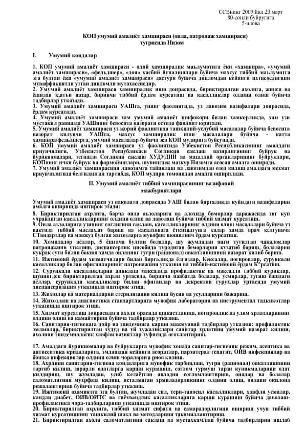 КОП умумий амалиёт хамшираси (оила, патронаж хамшираси) туғрисида Низом