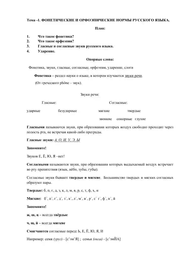 ФОНЕТИКА