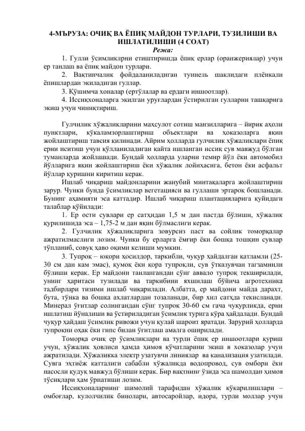 МЎРУЗА: ОЧИҚ ВА ЁПИҚ МАЙДОН ТУРЛАРИ, ТУЗИЛИШИ ВА ИШЛАТИЛИШИ (4 СОАТ)