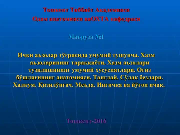 Одам анатомияси ва ОХТА кафедраси
