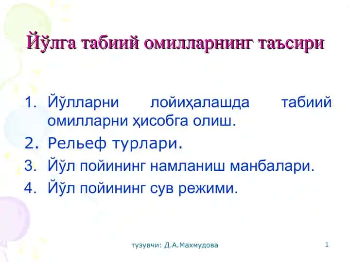 Йўлга табиий омилларнинг таъсири