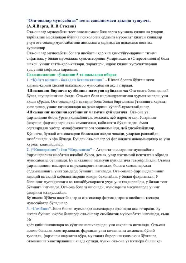 Ота-оналар муносабати тести