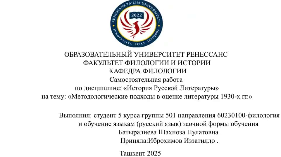 Методологические подходы в оценке литературы 1930-х гг