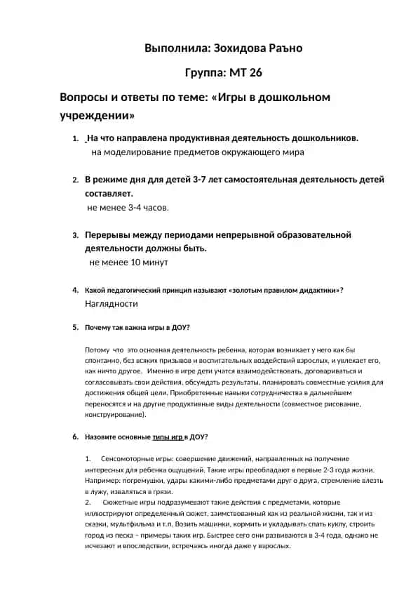 Игры в дошкольном учреждении