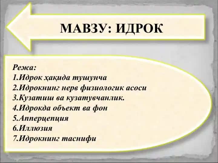 Идрок