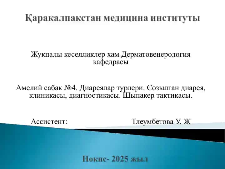 Диареялар турлери. Созылган диарея, клиникасы, диагностикасы. Шыпакер тактикасы
