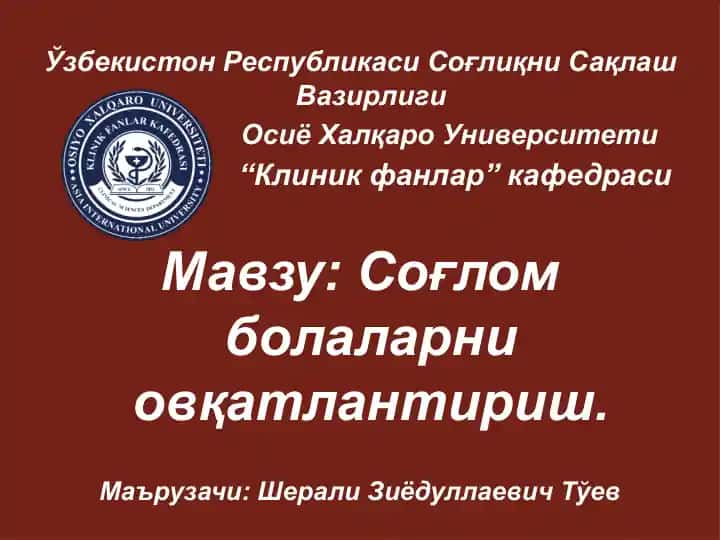 Соғлом болаларни овқатлантириш