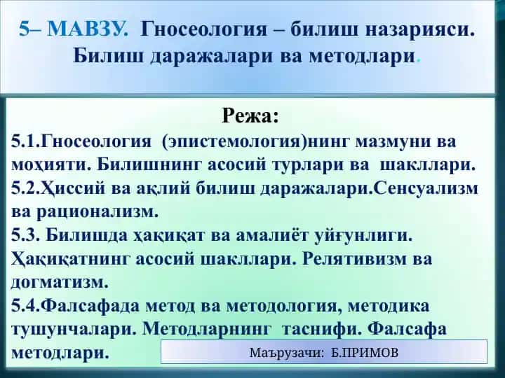 Гносеология (эпистемология)