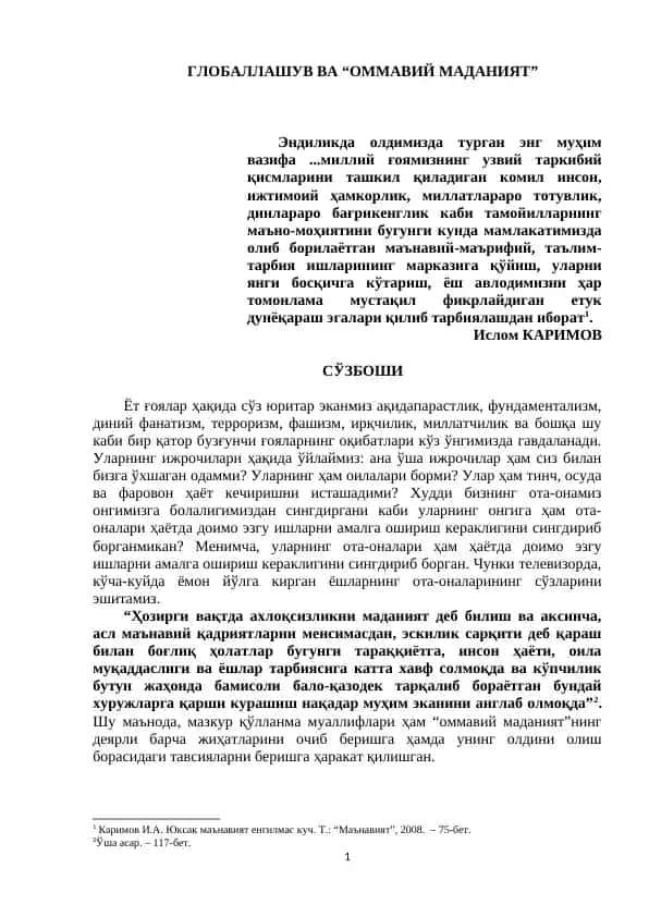 ГЛОБАЛЛАШУВ ВА “ОММАВИЙ МАДАНИЯТ”