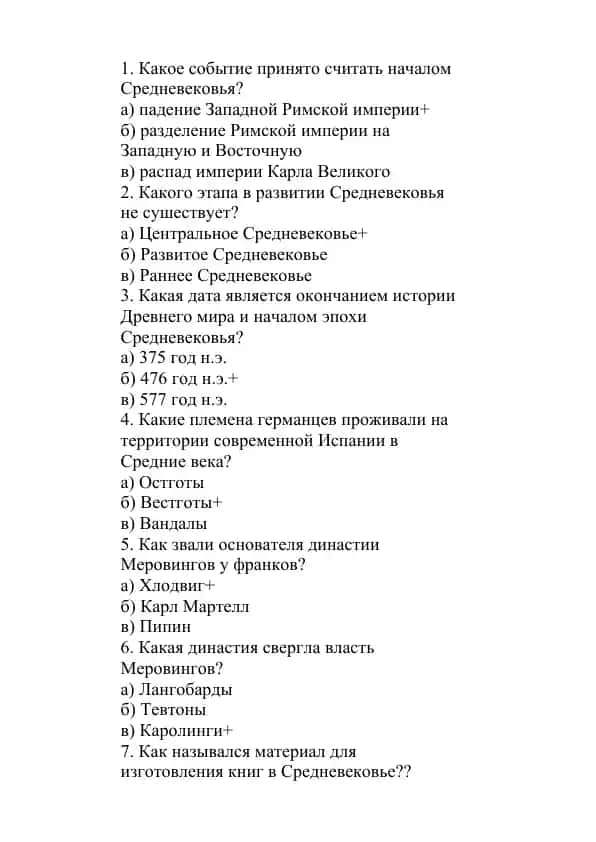 Средневековье и история начала этого периода