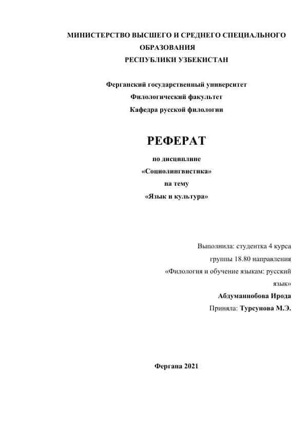 Язык и культура