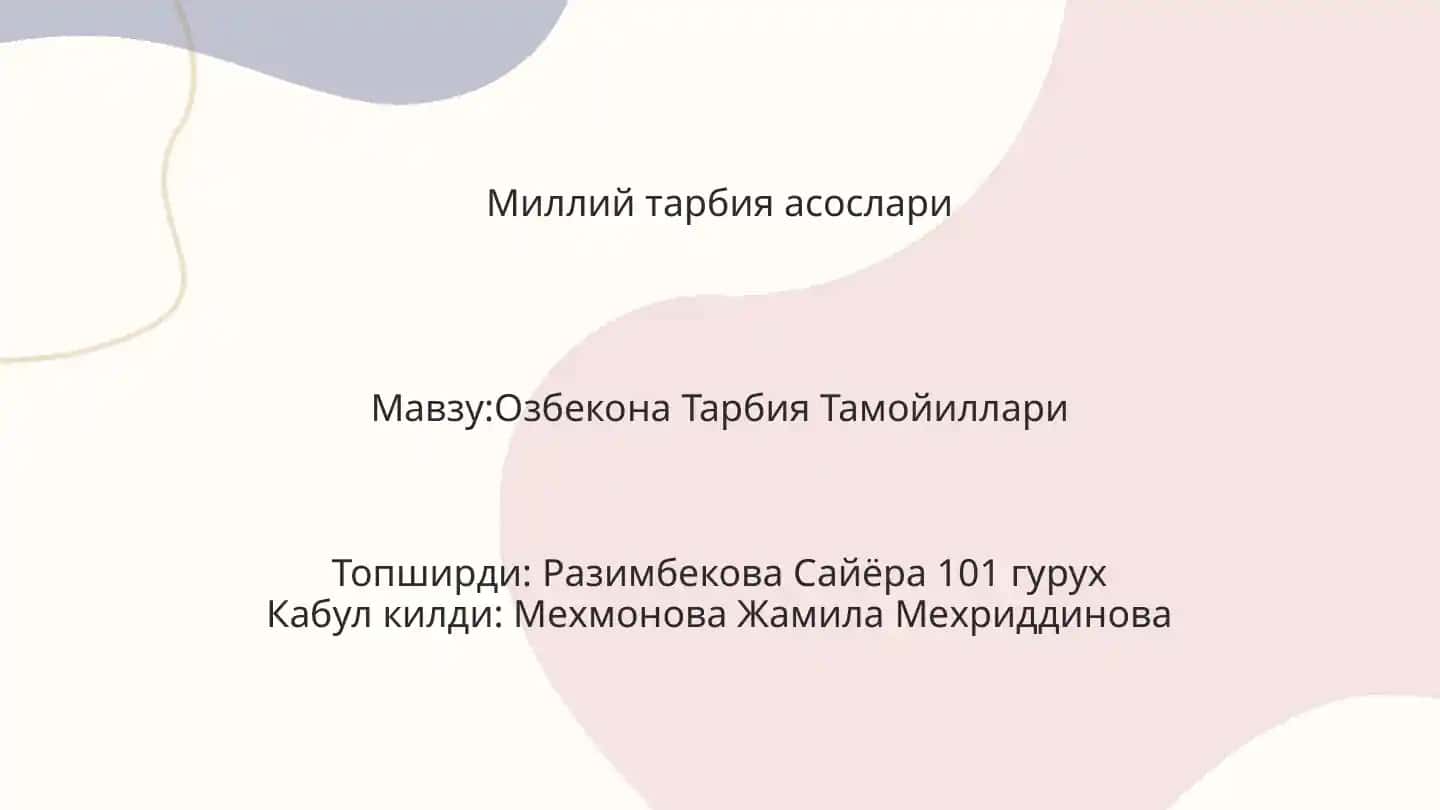 Озбекона Тарбия Тамойиллари