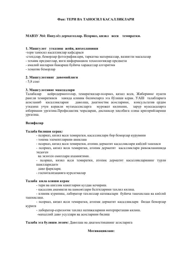 Псориаз, кизил ясси темиратки
