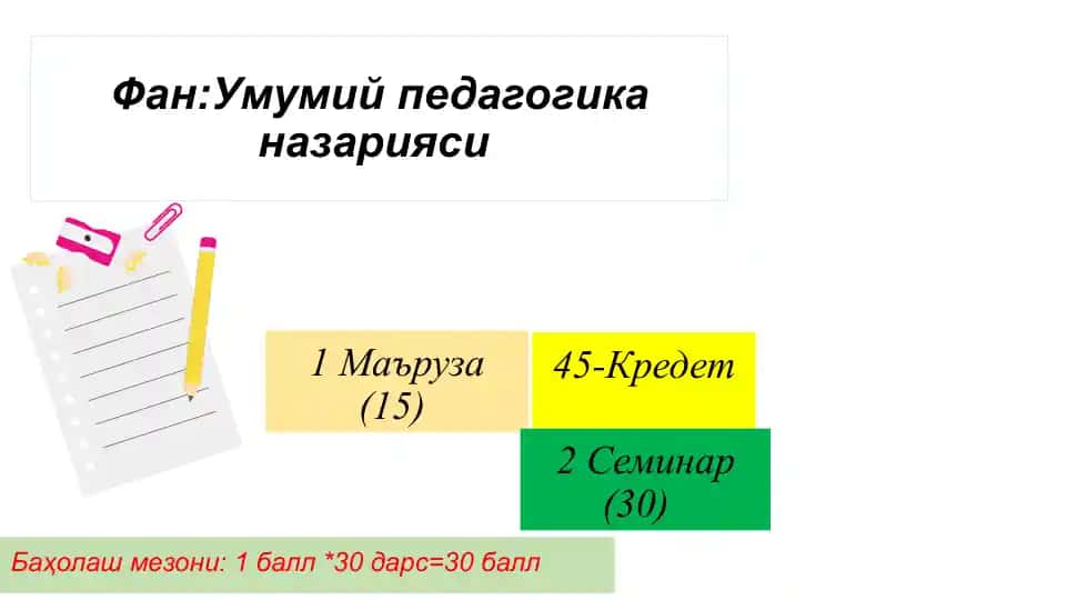 Умумий педагогика назарияси