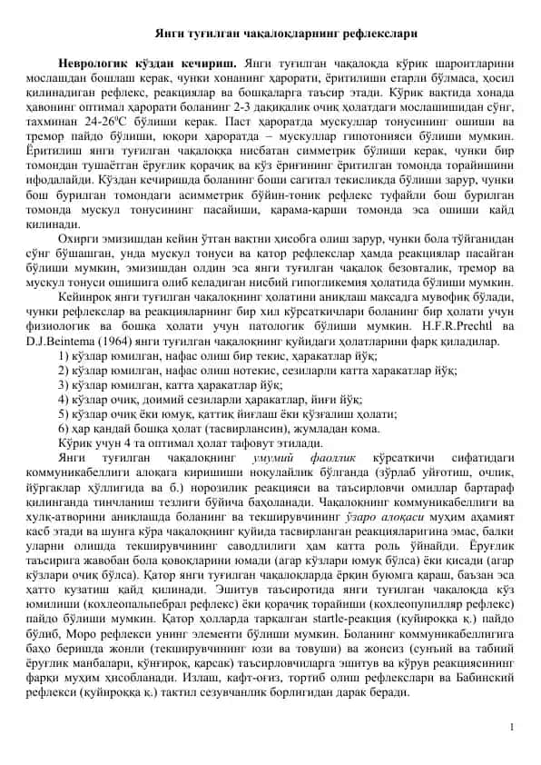 Янги туғилган чақалоқларнинг рефлекслари