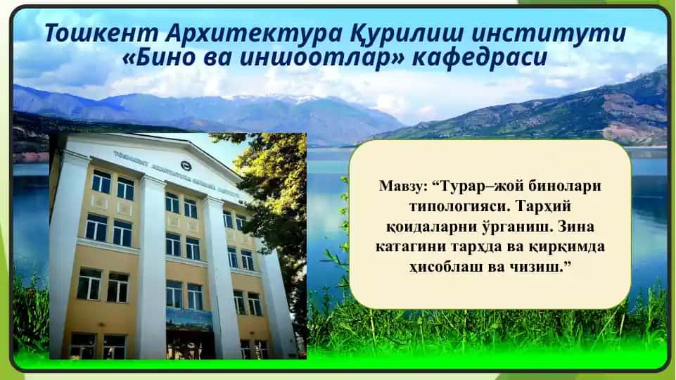 Турар-жой бинолари типологияси