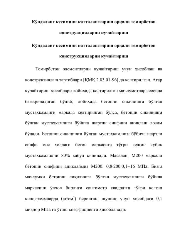 Temirbeton konstruktsiyalarni kuchaytirish