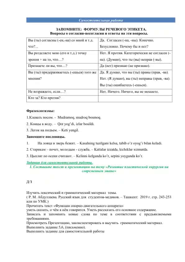 Самостоятельная работа