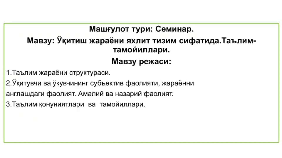 Ta'lim Jarayoni va Tamoyillari Seminari
