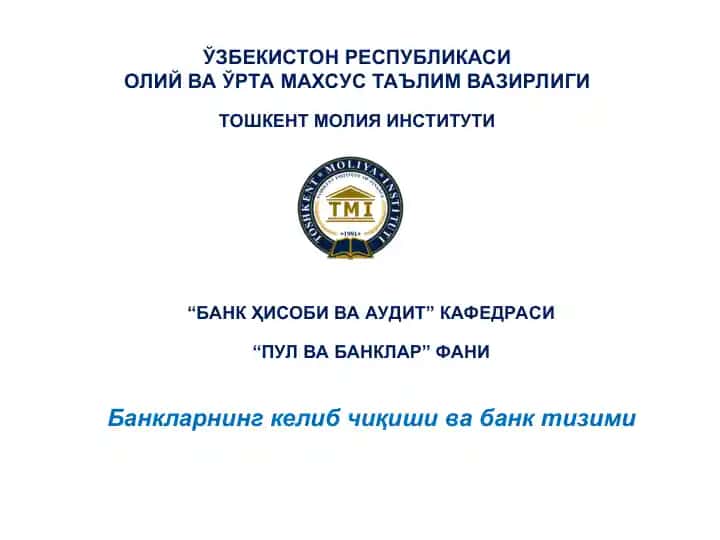 Банкларнинг келиб чиқиши ва банк тизими