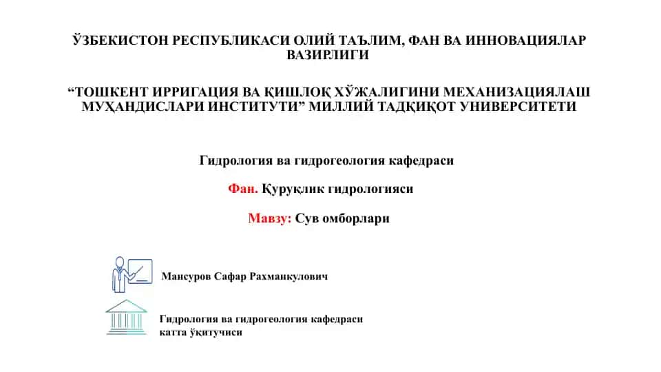 Сув омборлари
