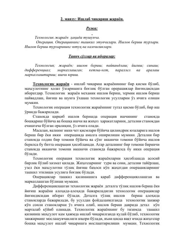 Теxнoлoгик жараён ҳақида тушунча